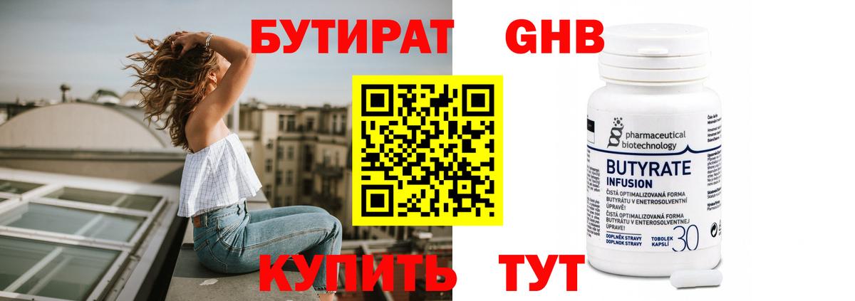 Бутират 99%  Вход с VPN  Нефтекамск 