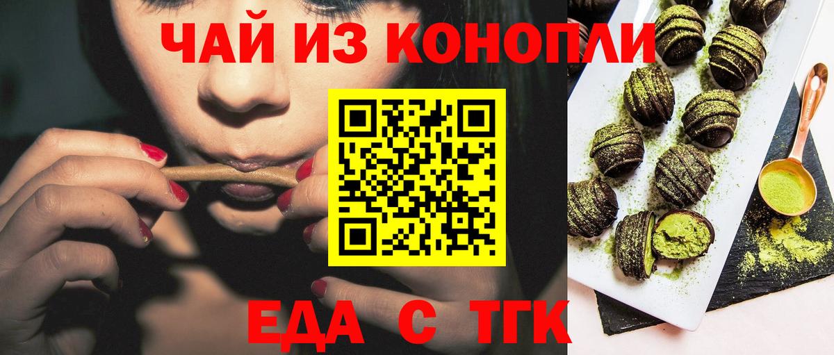 Еда ТГК конопля  Вход с VPN  Нефтекамск 