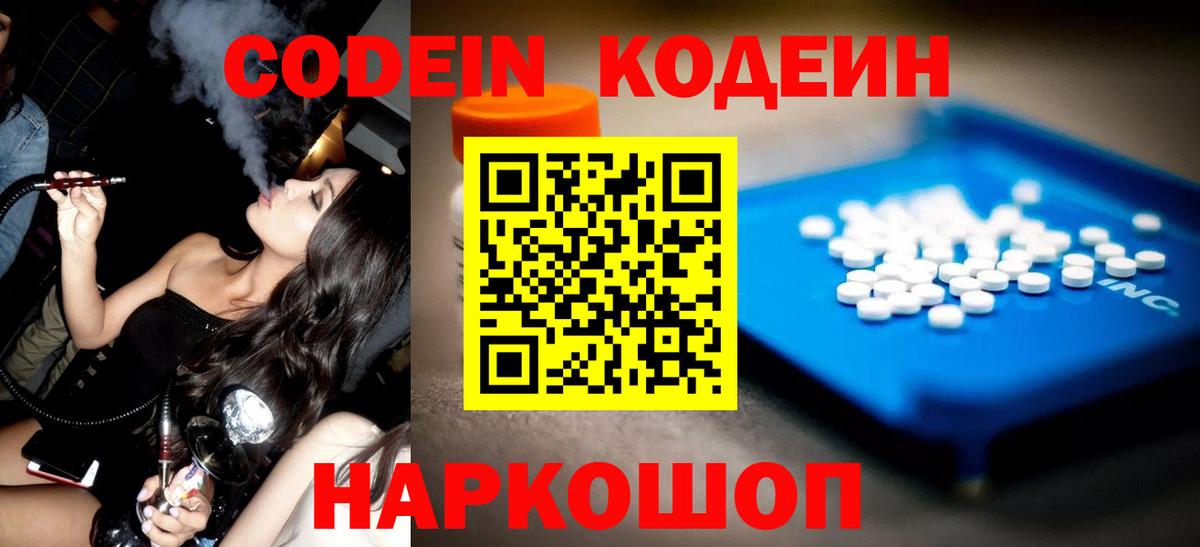 Codein напиток Lean (лин)  Кодеиновый сироп Lean Purple Drank  Нефтекамск  Вход с VPN 