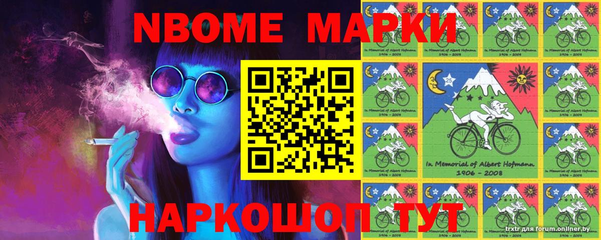 Наркотические марки 1,8мг Нефтекамск